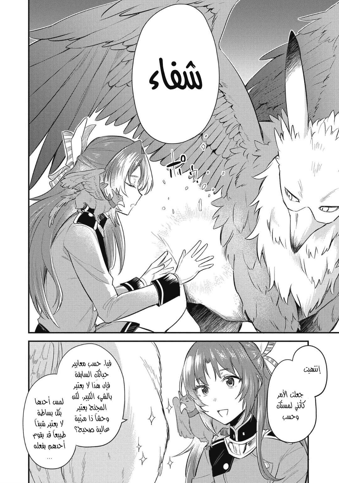 Tenseishita Daiseijo wa, Seijo Dearu Koto wo Hitakakusu - A Tale of The Great Saint Chapter 11 - Page 22
