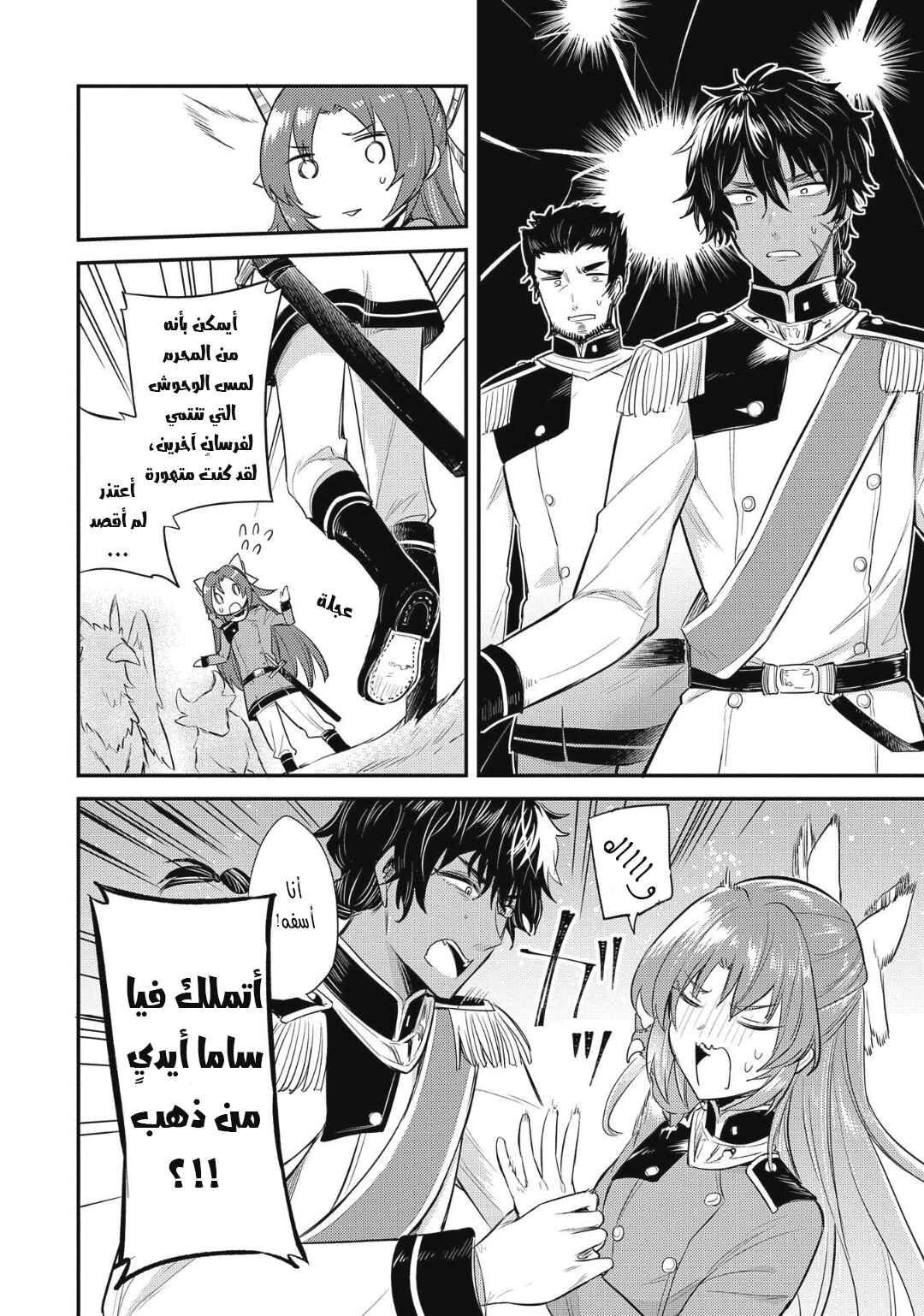 Tenseishita Daiseijo wa, Seijo Dearu Koto wo Hitakakusu - A Tale of The Great Saint Chapter 11 - Page 26