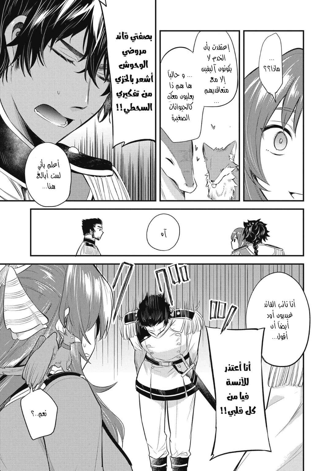 Tenseishita Daiseijo wa, Seijo Dearu Koto wo Hitakakusu - A Tale of The Great Saint Chapter 11 - Page 27