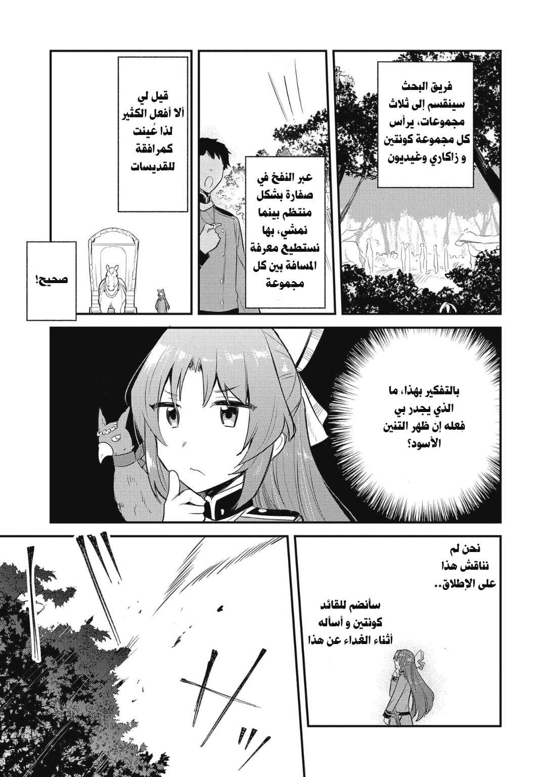 Tenseishita Daiseijo wa, Seijo Dearu Koto wo Hitakakusu - A Tale of The Great Saint Chapter 11 - Page 31
