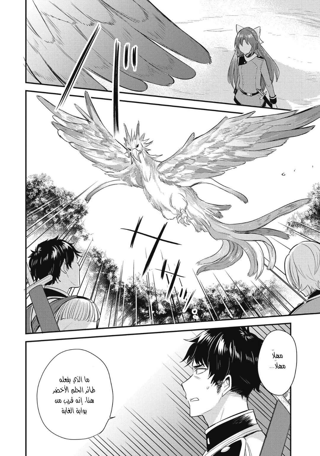 Tenseishita Daiseijo wa, Seijo Dearu Koto wo Hitakakusu - A Tale of The Great Saint Chapter 11 - Page 32