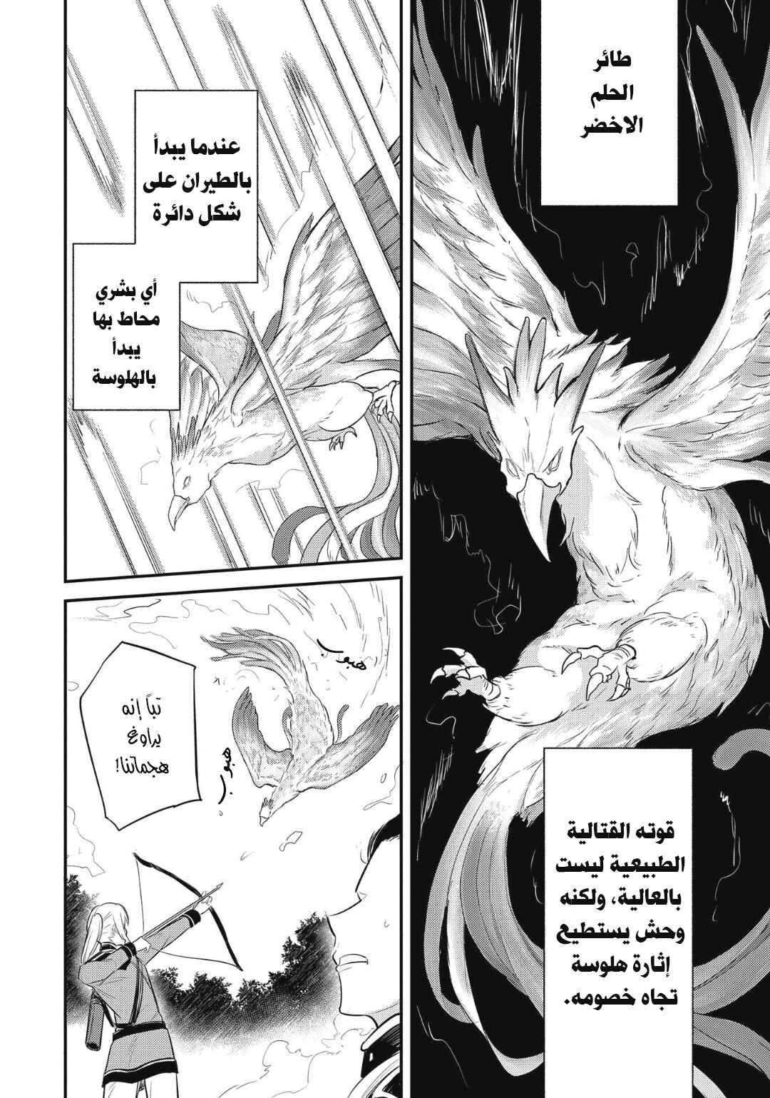 Tenseishita Daiseijo wa, Seijo Dearu Koto wo Hitakakusu - A Tale of The Great Saint Chapter 11 - Page 34