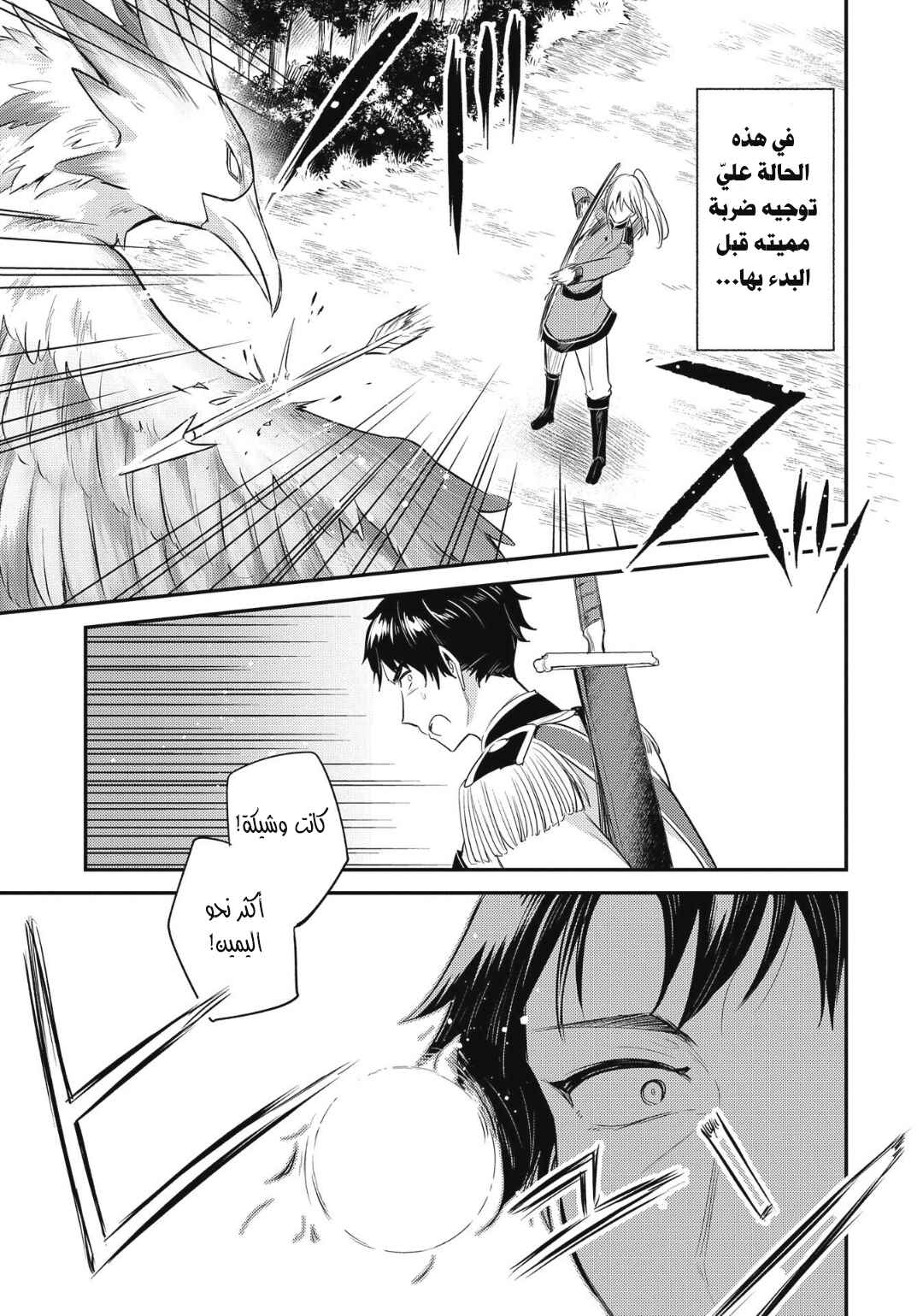 Tenseishita Daiseijo wa, Seijo Dearu Koto wo Hitakakusu - A Tale of The Great Saint Chapter 11 - Page 35