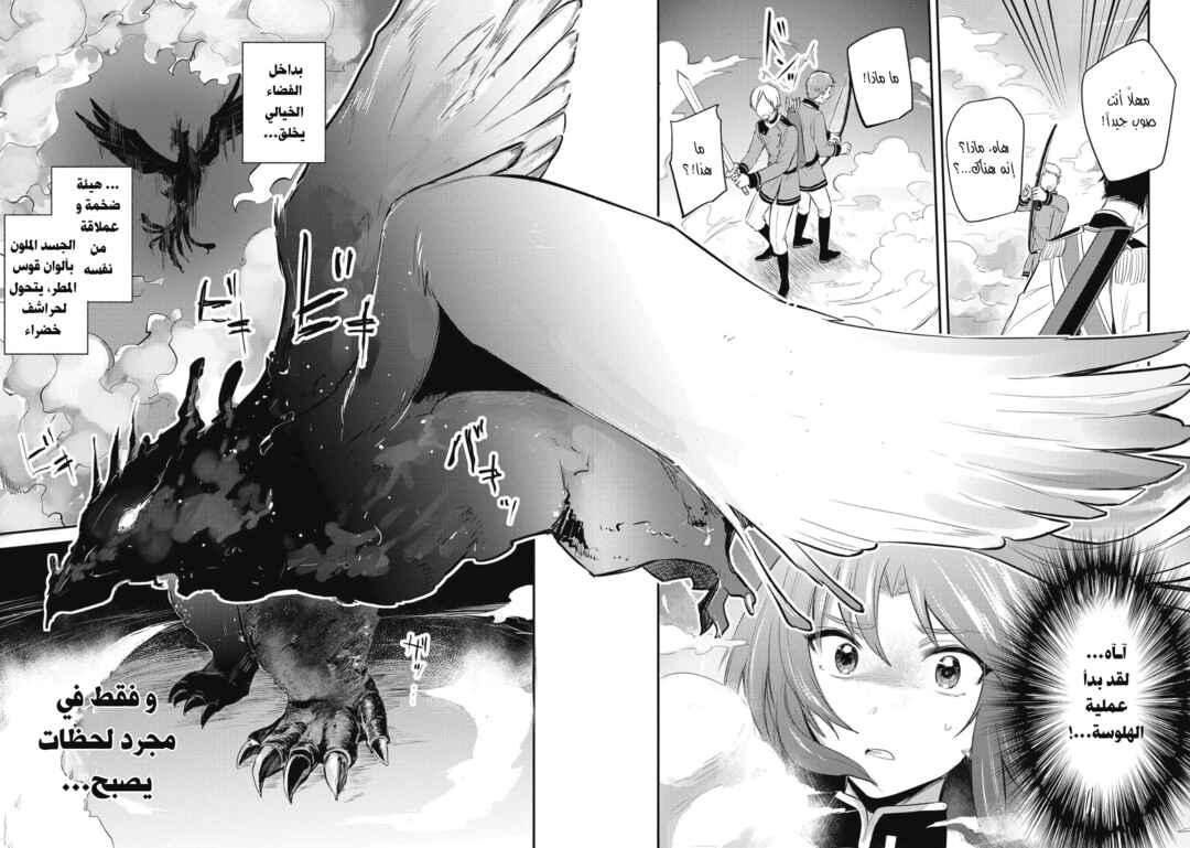 Tenseishita Daiseijo wa, Seijo Dearu Koto wo Hitakakusu - A Tale of The Great Saint Chapter 11 - Page 36
