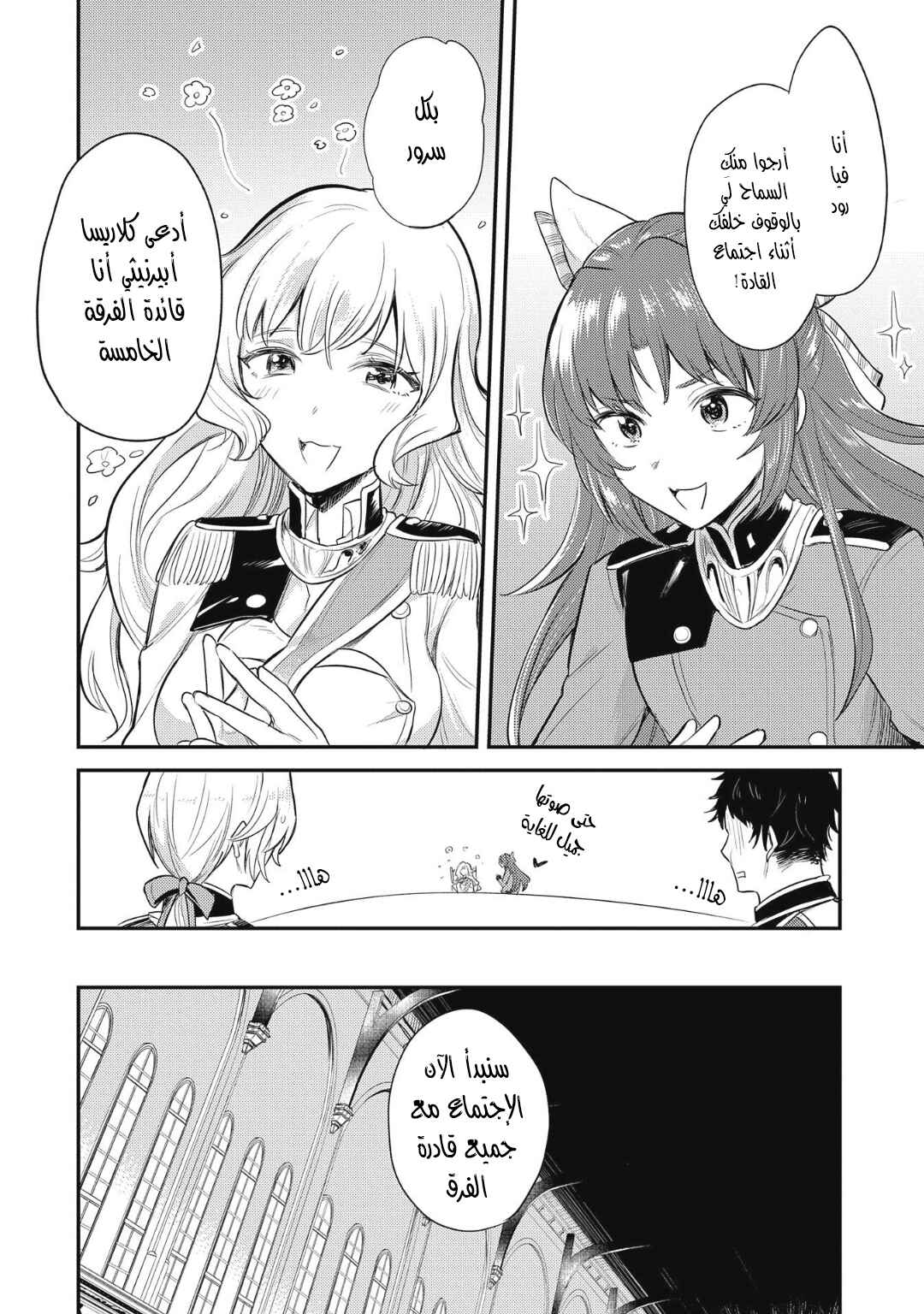 Tenseishita Daiseijo wa, Seijo Dearu Koto wo Hitakakusu - A Tale of The Great Saint Chapter 11 - Page 4