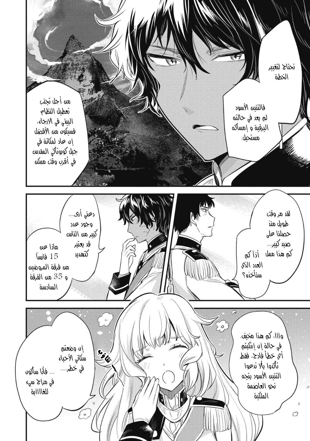 Tenseishita Daiseijo wa, Seijo Dearu Koto wo Hitakakusu - A Tale of The Great Saint Chapter 11 - Page 6