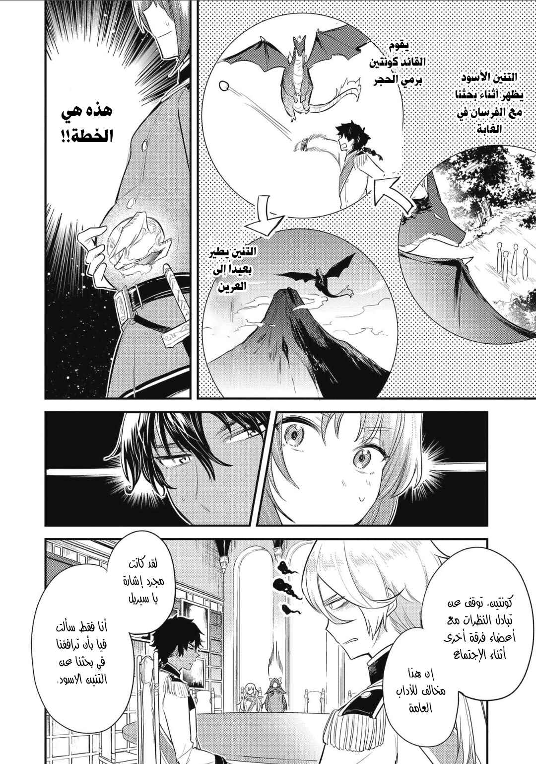 Tenseishita Daiseijo wa, Seijo Dearu Koto wo Hitakakusu - A Tale of The Great Saint Chapter 11 - Page 8
