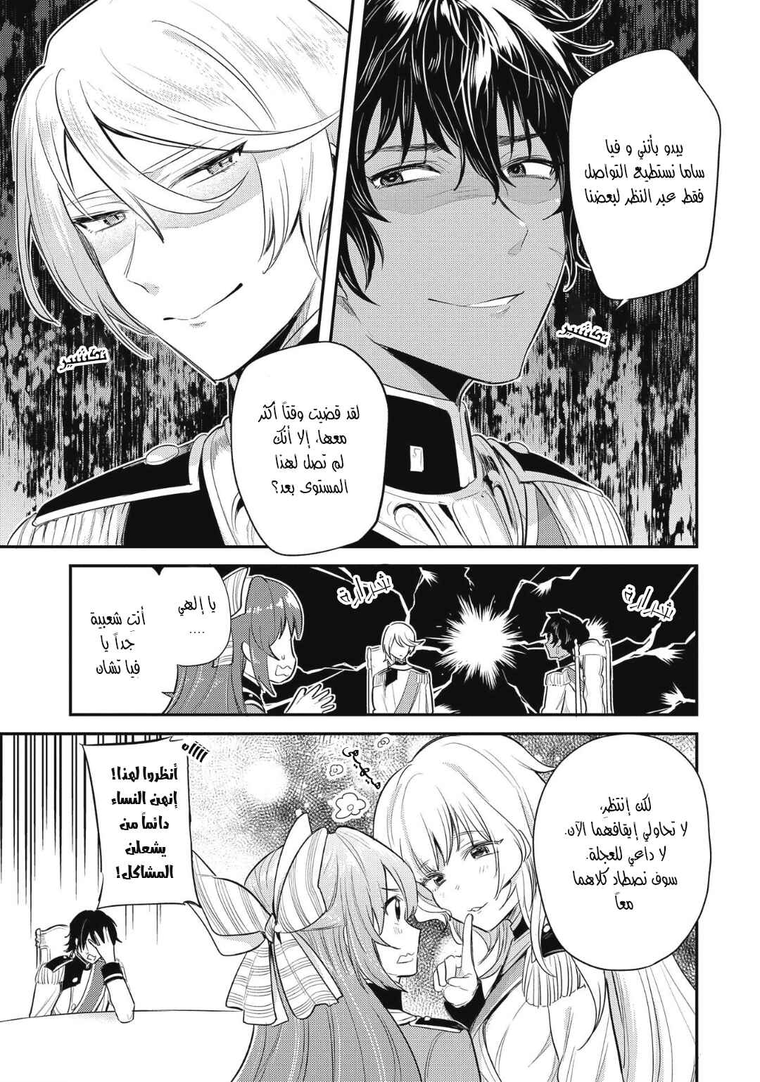 Tenseishita Daiseijo wa, Seijo Dearu Koto wo Hitakakusu - A Tale of The Great Saint Chapter 11 - Page 9