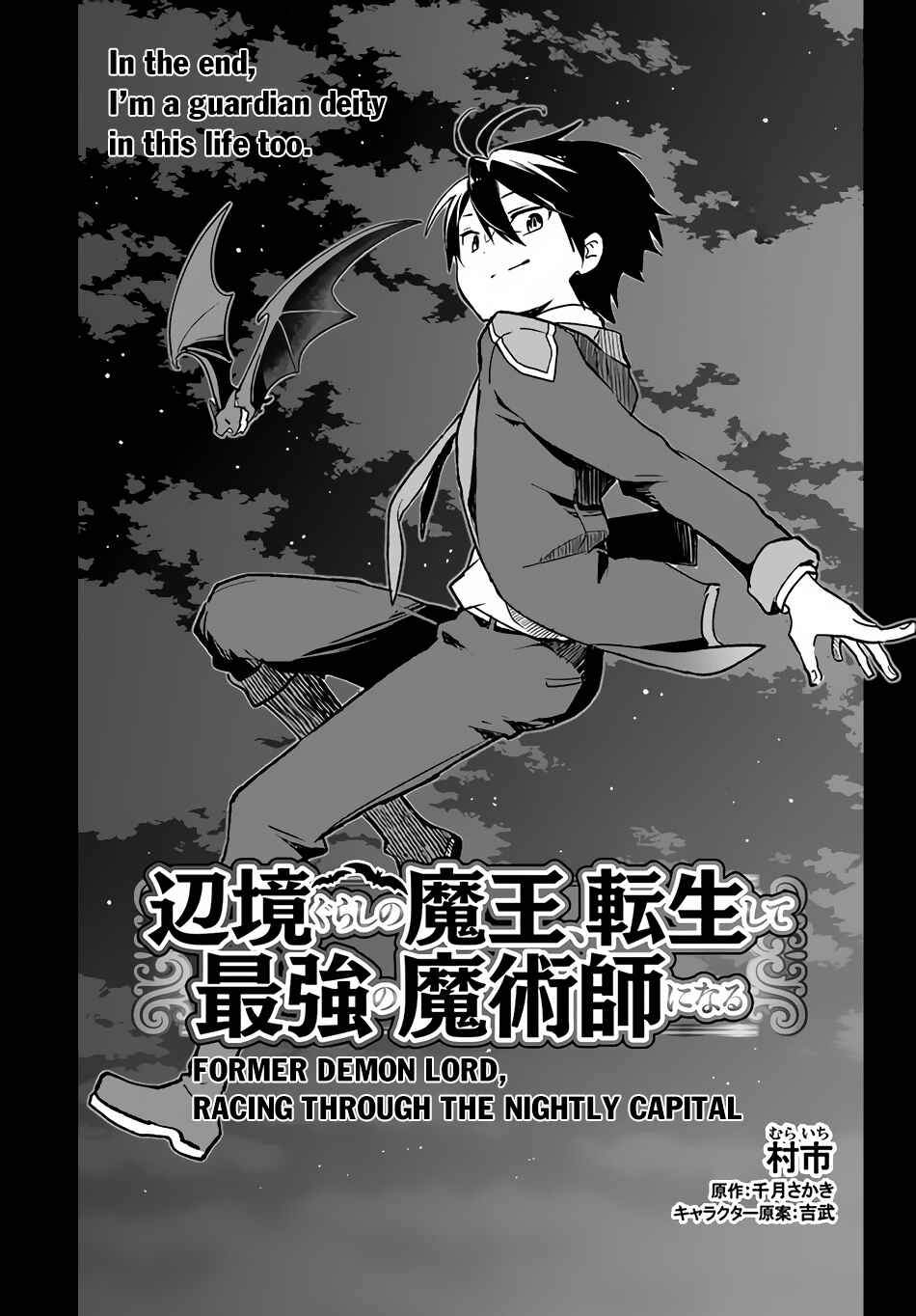 Henkyou-gurashi no Maou, Tensei Shite Saikyou no Majutsushi ni Naru Chapter 27 - Page 5