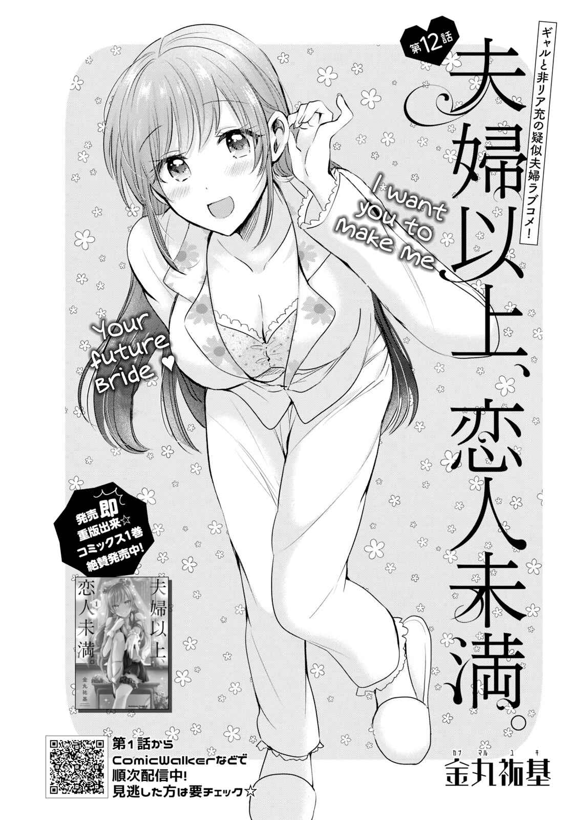 Fuufu Ijou, Koibito Miman. Chapter 12 - Page 3