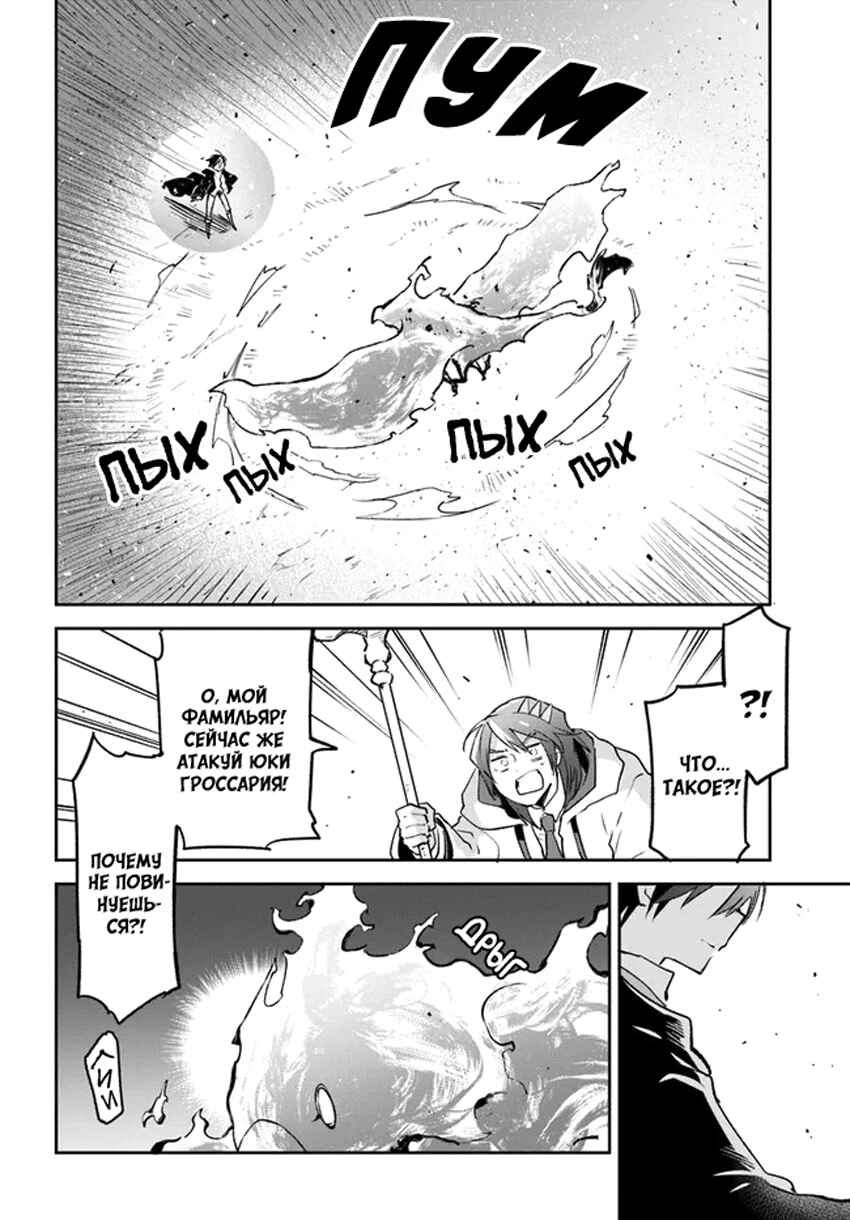 Henkyou-gurashi no Maou, Tensei Shite Saikyou no Majutsushi ni Naru Chapter 30 - Page 12