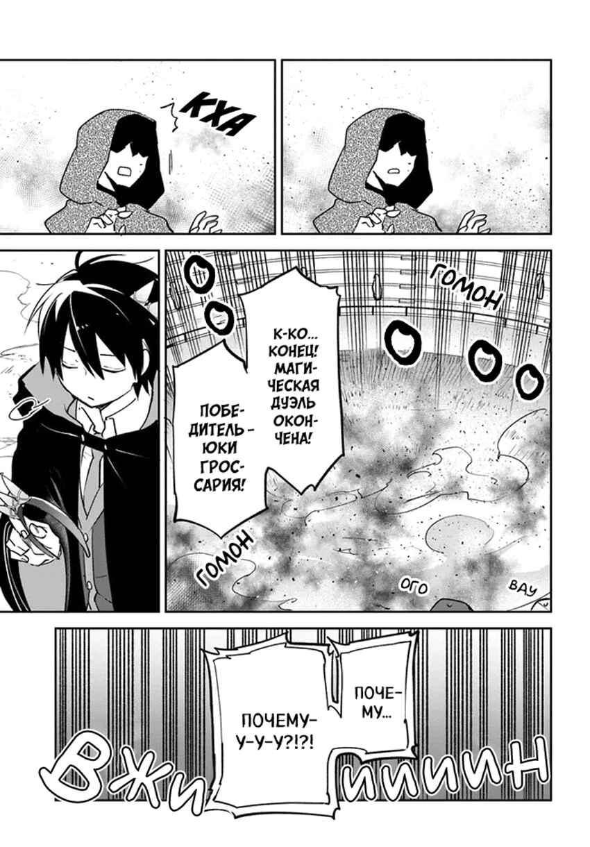 Henkyou-gurashi no Maou, Tensei Shite Saikyou no Majutsushi ni Naru Chapter 30 - Page 19