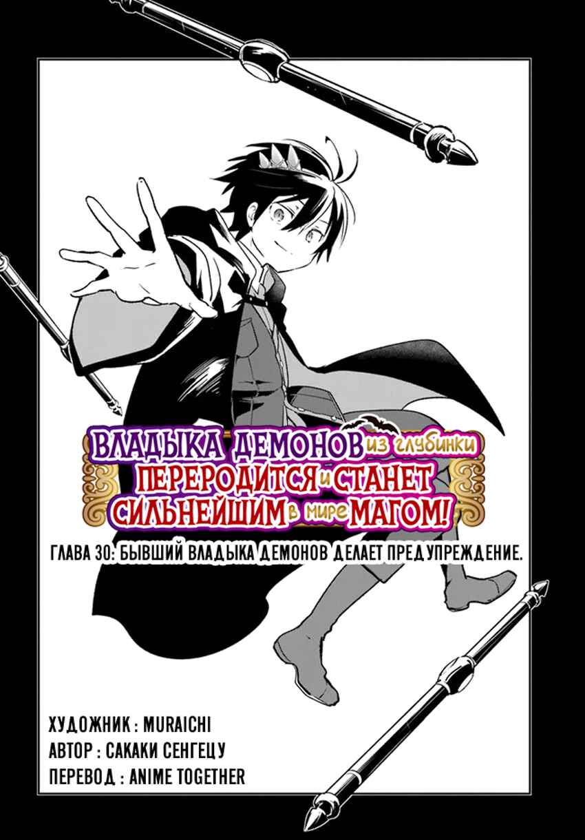 Henkyou-gurashi no Maou, Tensei Shite Saikyou no Majutsushi ni Naru Chapter 30 - Page 2