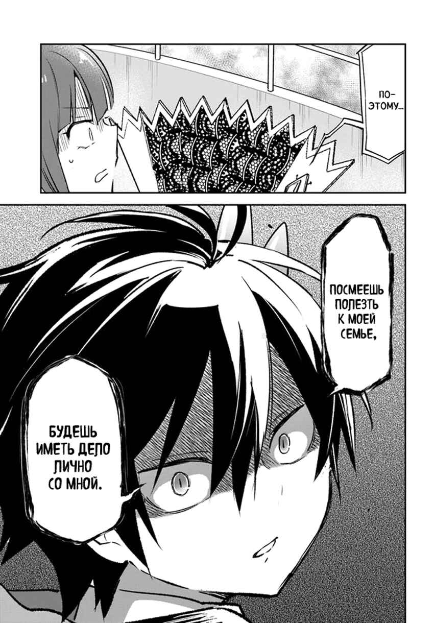Henkyou-gurashi no Maou, Tensei Shite Saikyou no Majutsushi ni Naru Chapter 30 - Page 23