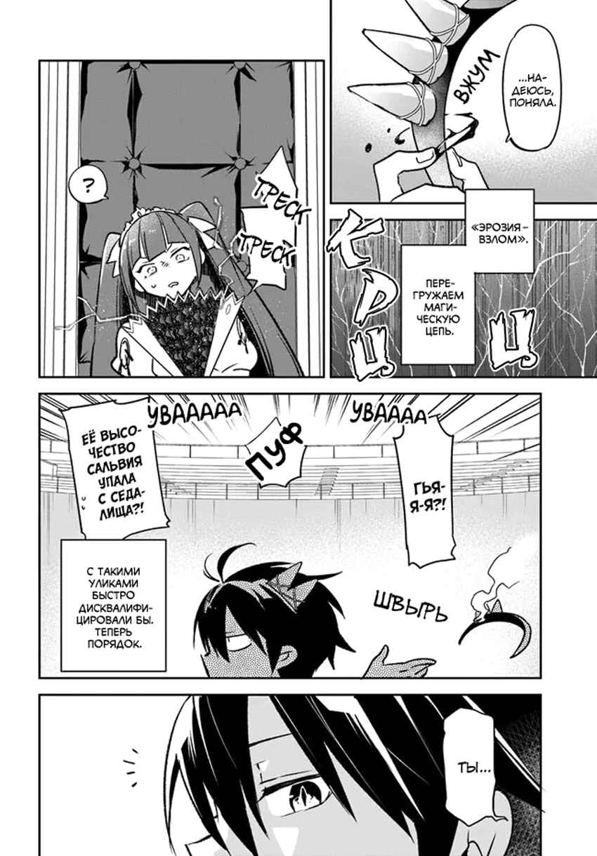 Henkyou-gurashi no Maou, Tensei Shite Saikyou no Majutsushi ni Naru Chapter 30 - Page 24