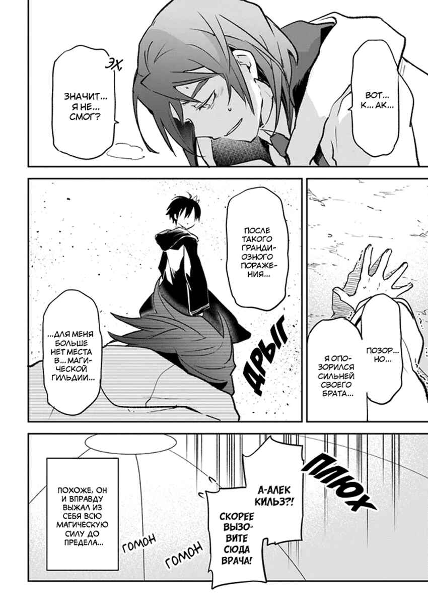 Henkyou-gurashi no Maou, Tensei Shite Saikyou no Majutsushi ni Naru Chapter 30 - Page 26