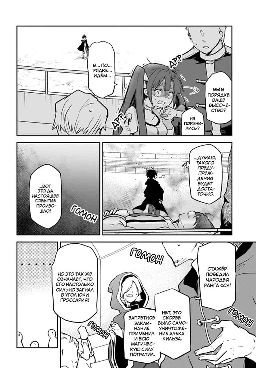 Henkyou-gurashi no Maou, Tensei Shite Saikyou no Majutsushi ni Naru Chapter 30 - Page 28