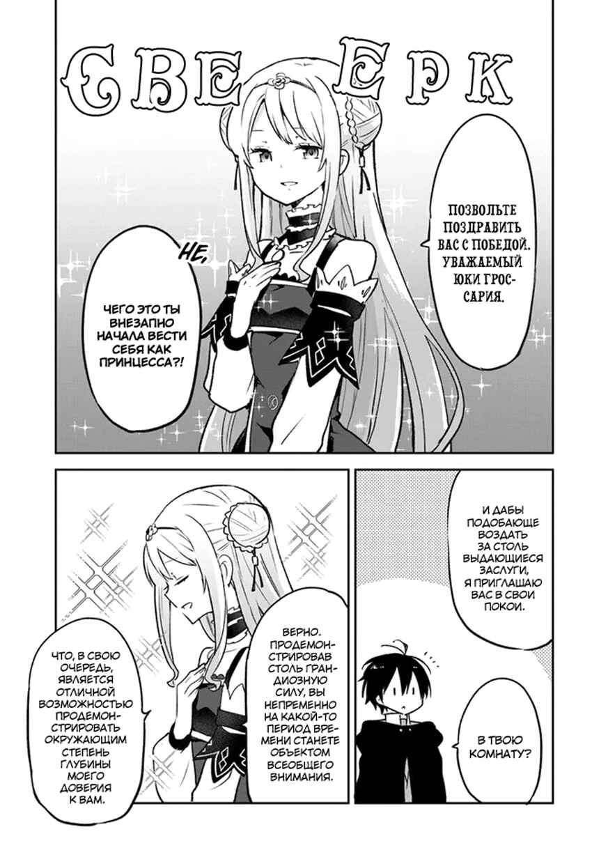 Henkyou-gurashi no Maou, Tensei Shite Saikyou no Majutsushi ni Naru Chapter 30 - Page 33