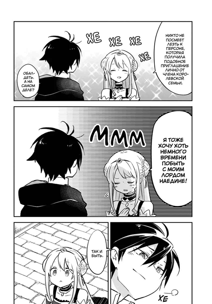 Henkyou-gurashi no Maou, Tensei Shite Saikyou no Majutsushi ni Naru Chapter 30 - Page 34