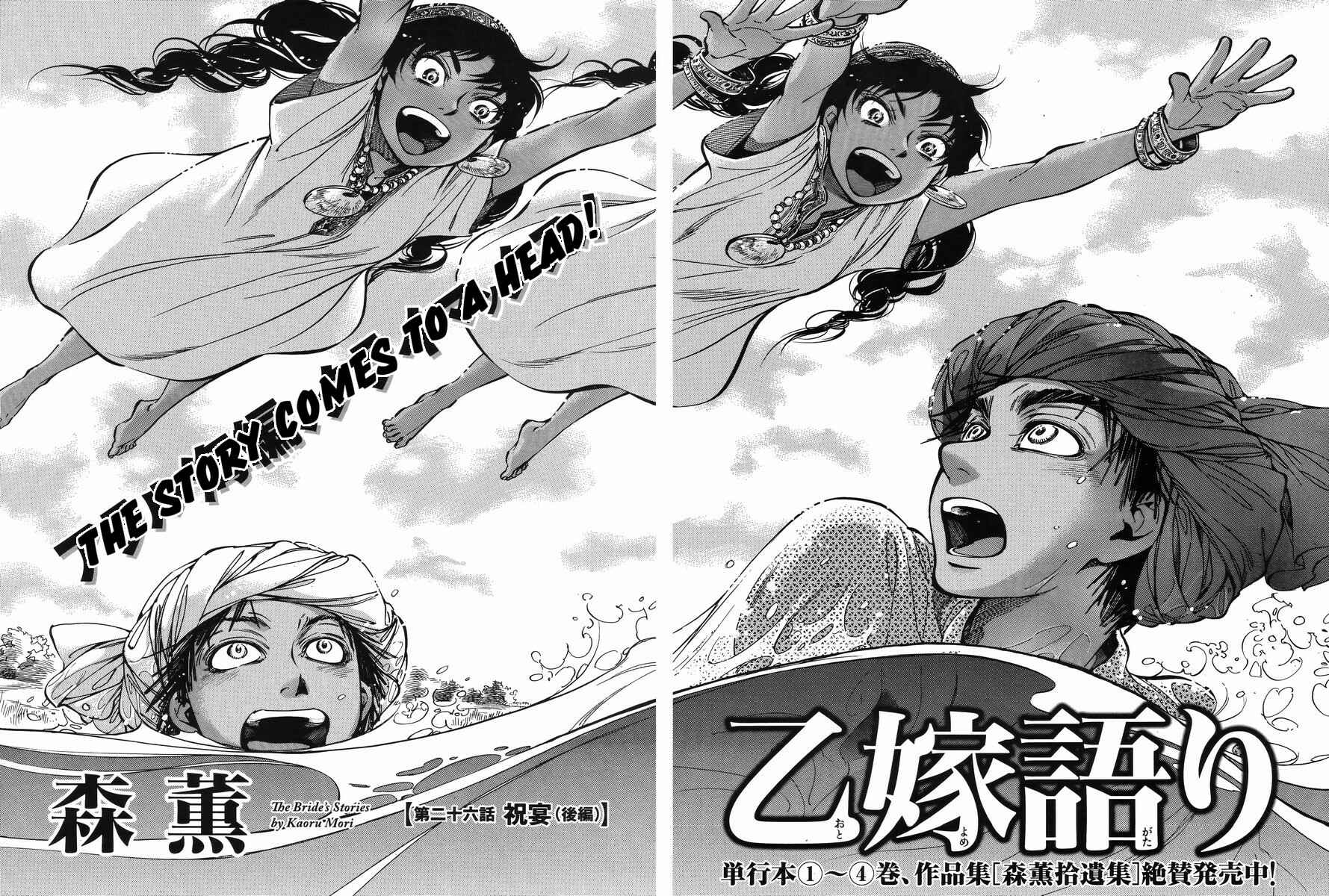 Otoyomegatari Chapter 26 - Page 9