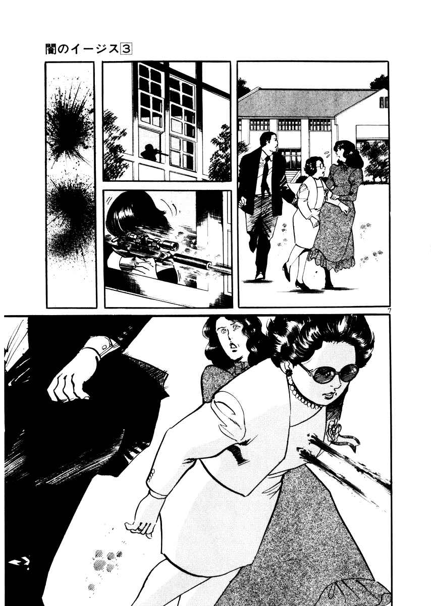 Yami no Aegis Chapter 27 - Page 7
