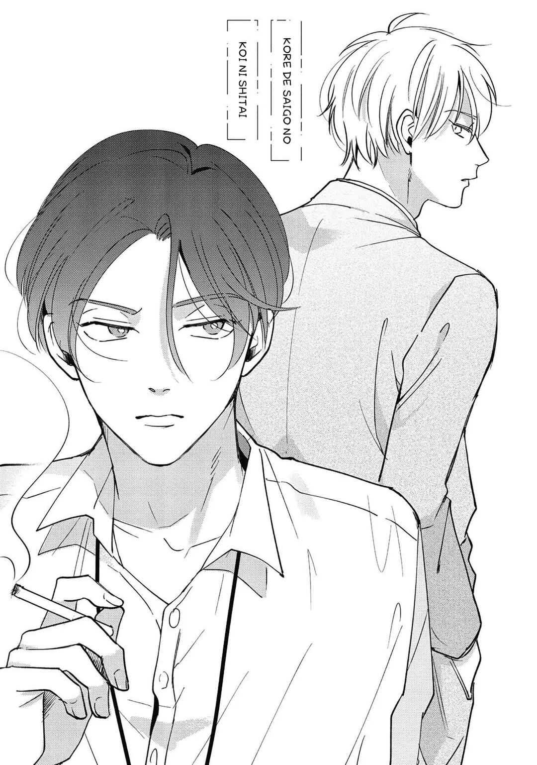 Kore de Saigo no Koi ni Shitai Chapter 1 - Page 4