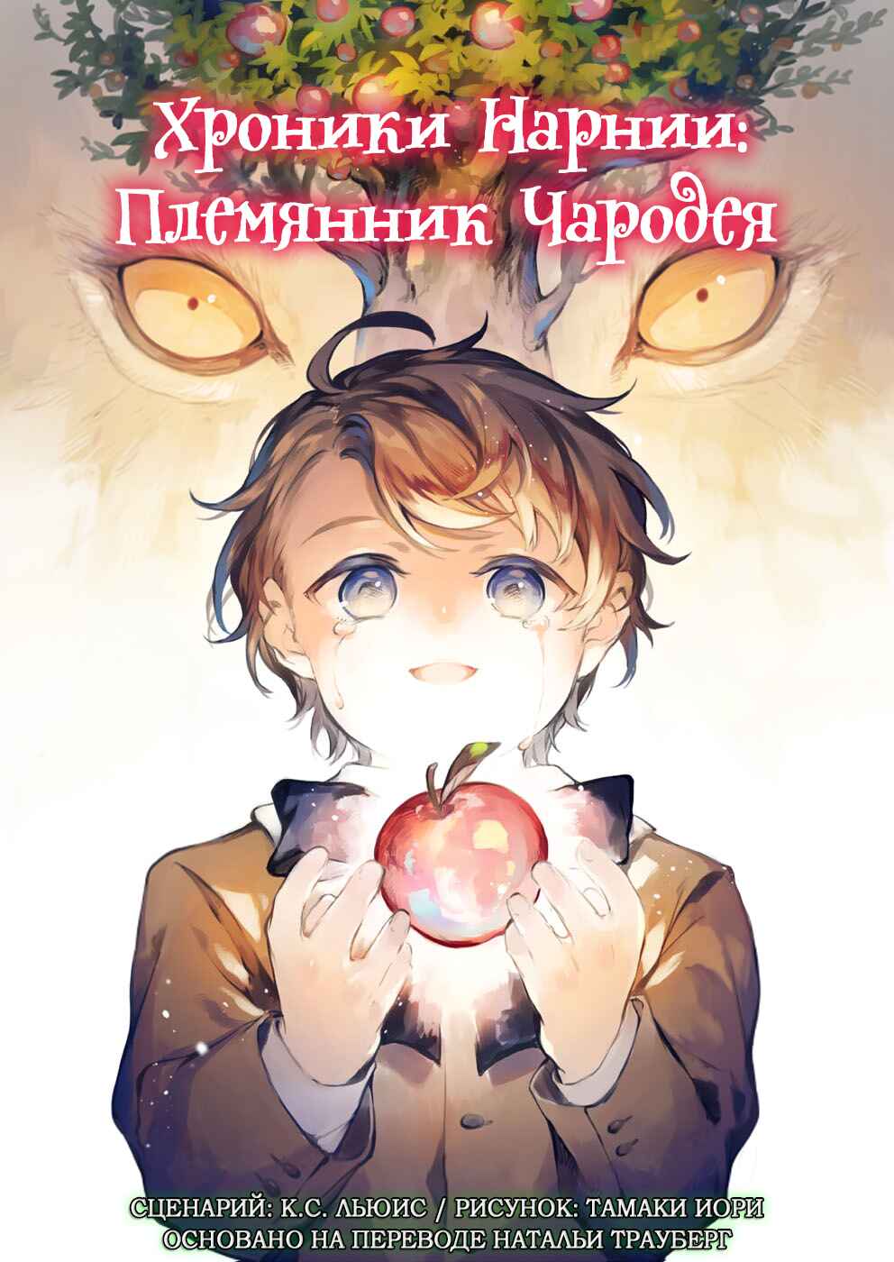Narnia-koku Monogatari: Majutsushi no Oi Chapter 25 - Page 1