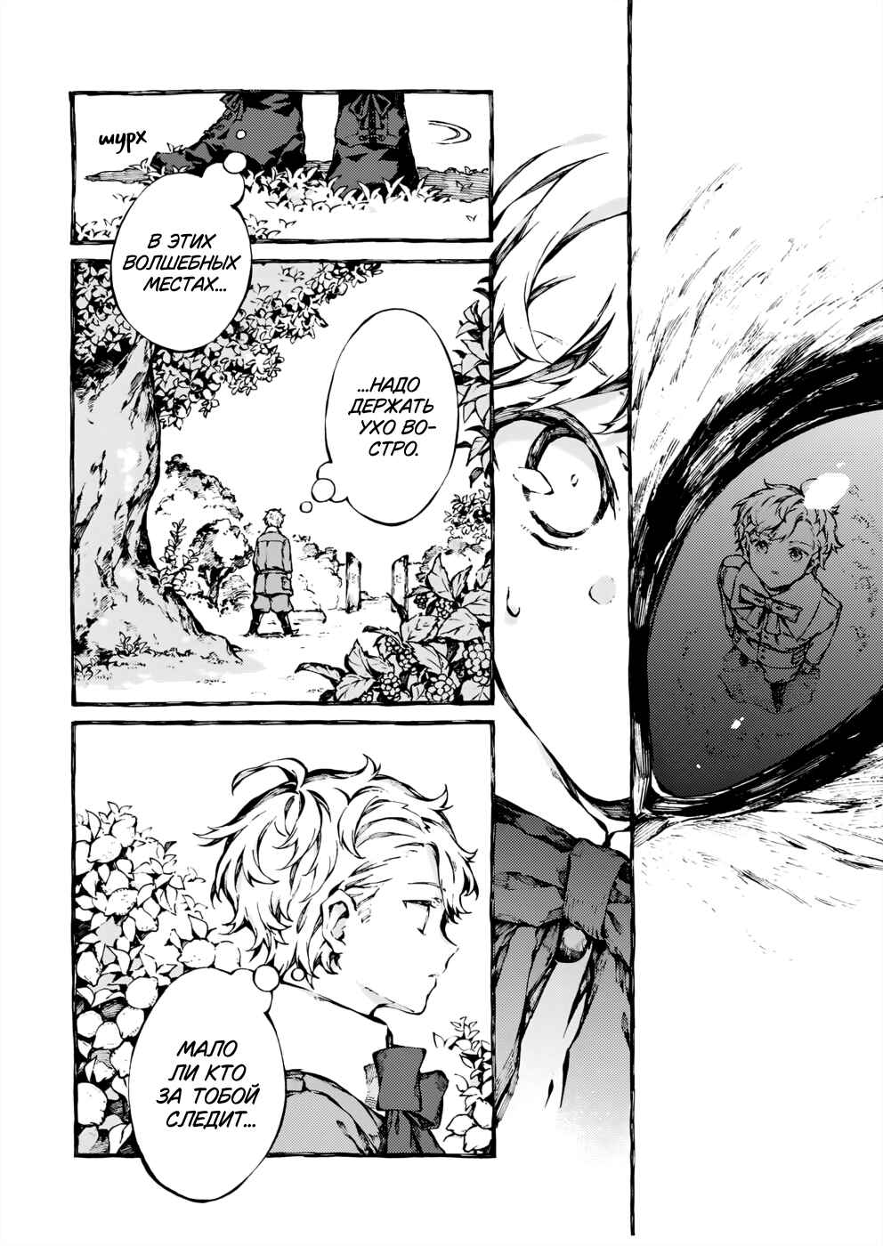 Narnia-koku Monogatari: Majutsushi no Oi Chapter 25 - Page 31