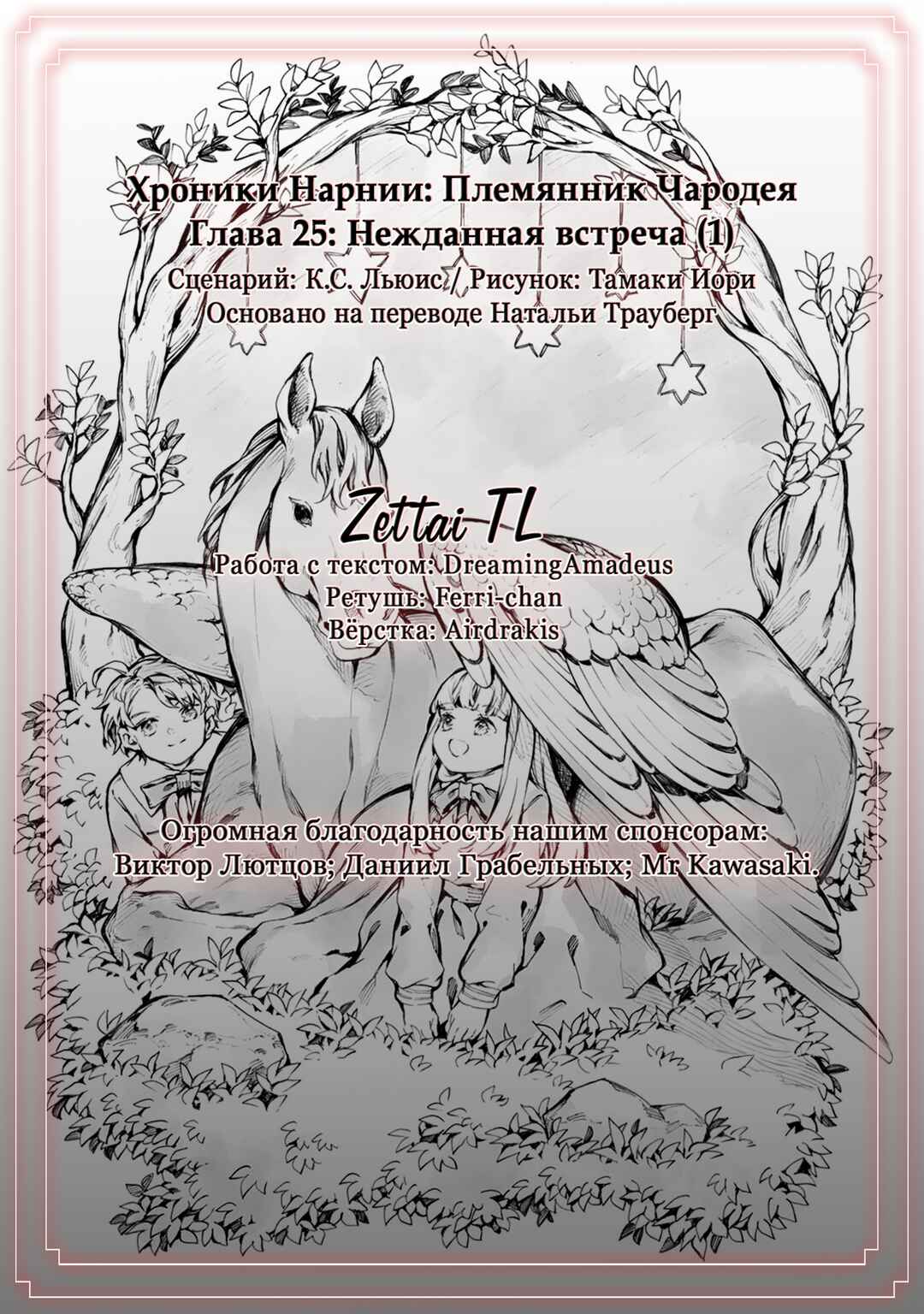 Narnia-koku Monogatari: Majutsushi no Oi Chapter 25 - Page 34