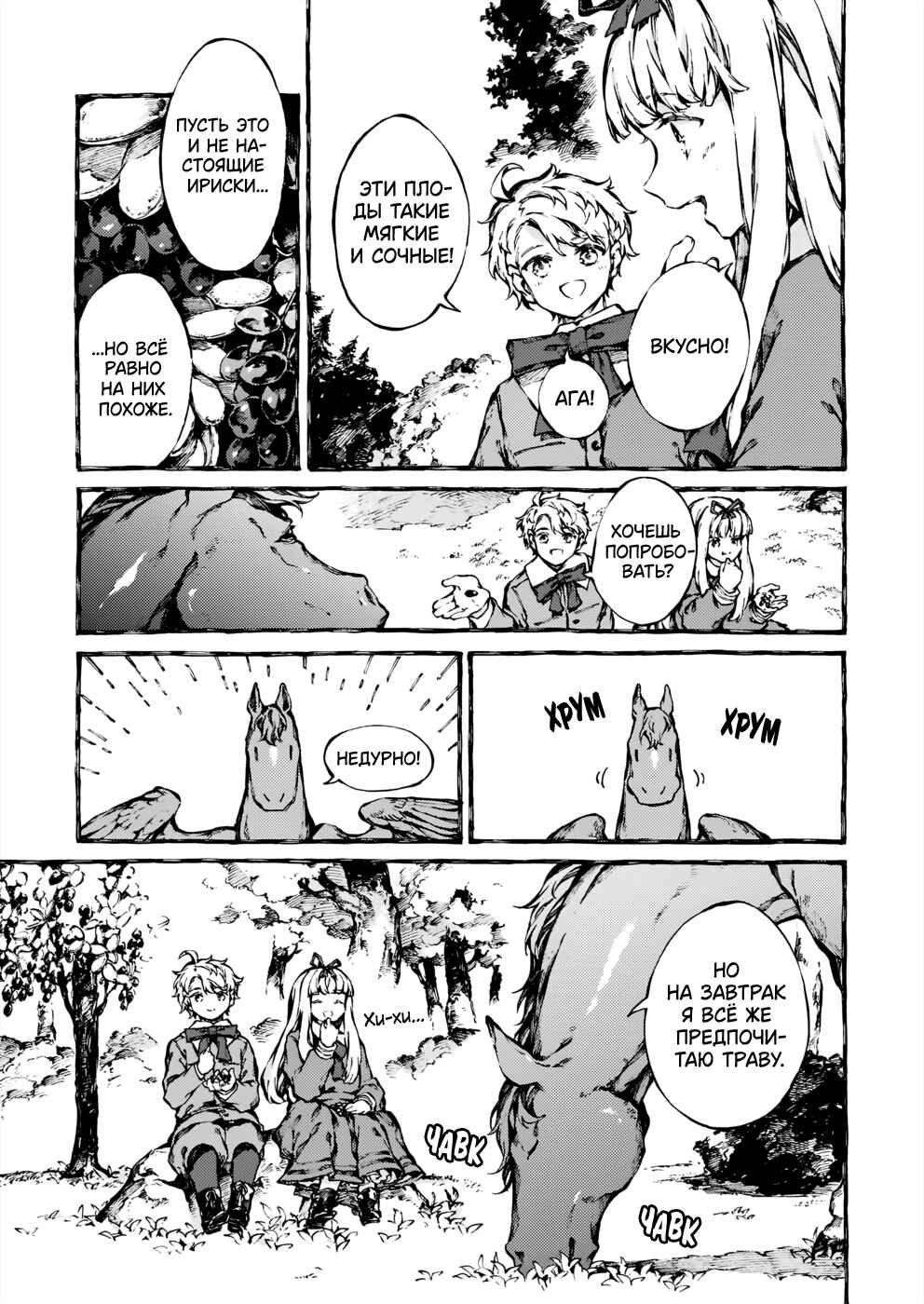 Narnia-koku Monogatari: Majutsushi no Oi Chapter 25 - Page 9