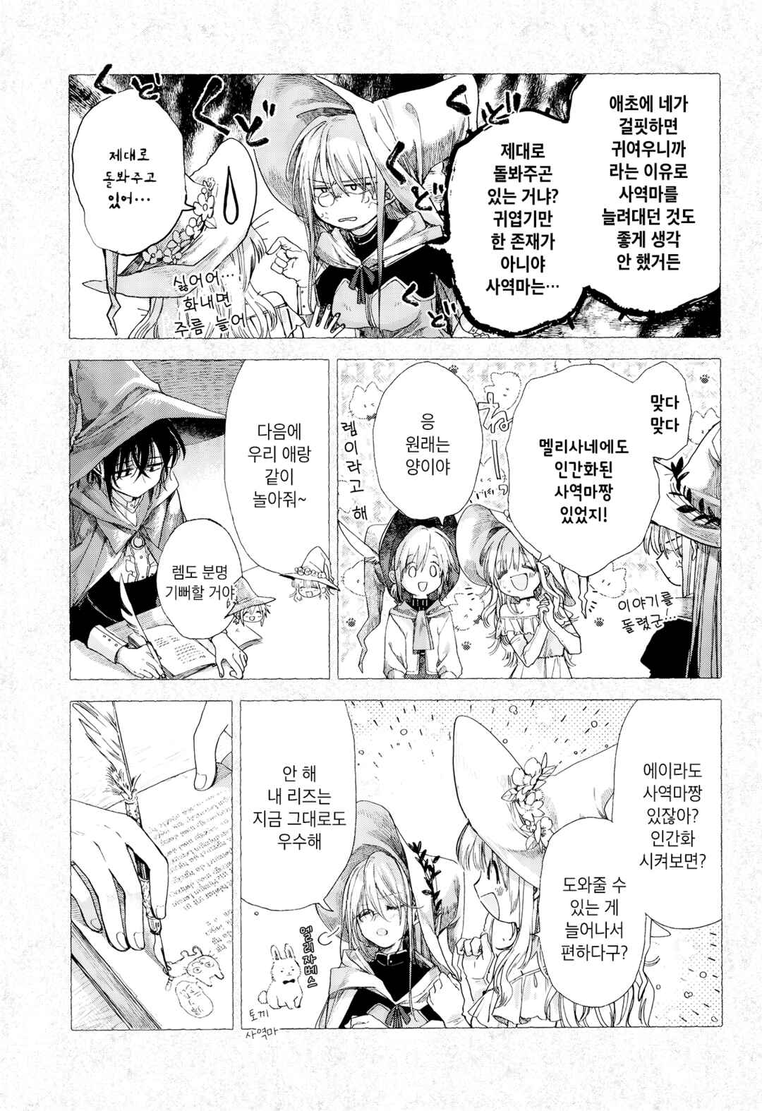 Majo to Tsukaima Chapter 3 - Page 10