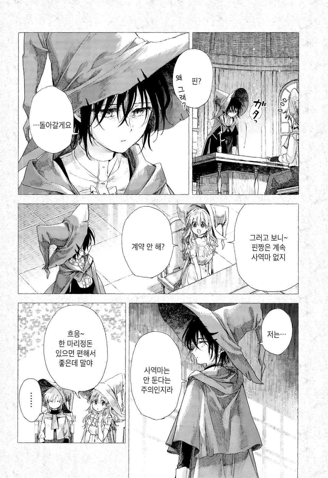 Majo to Tsukaima Chapter 3 - Page 11
