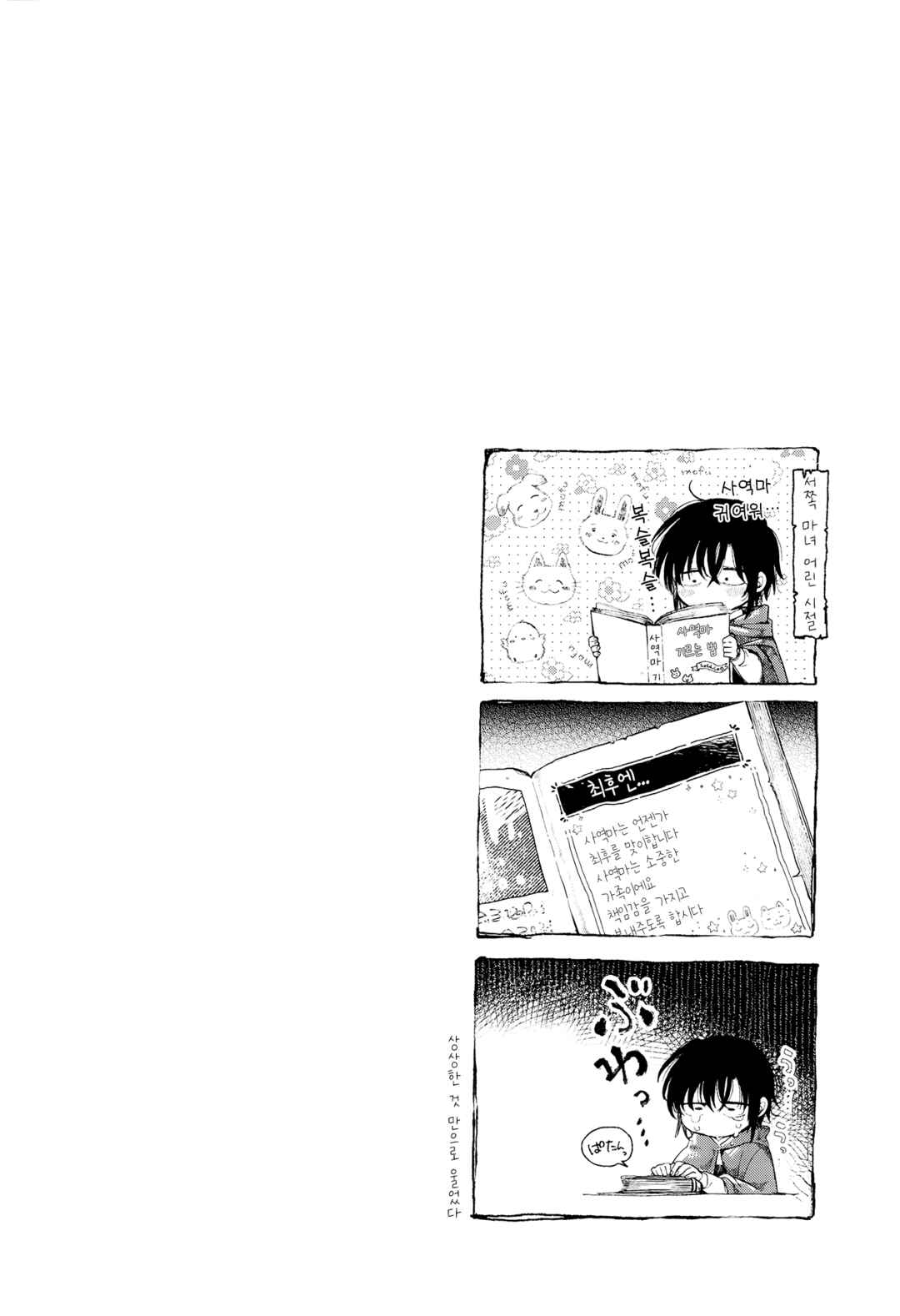 Majo to Tsukaima Chapter 3 - Page 15