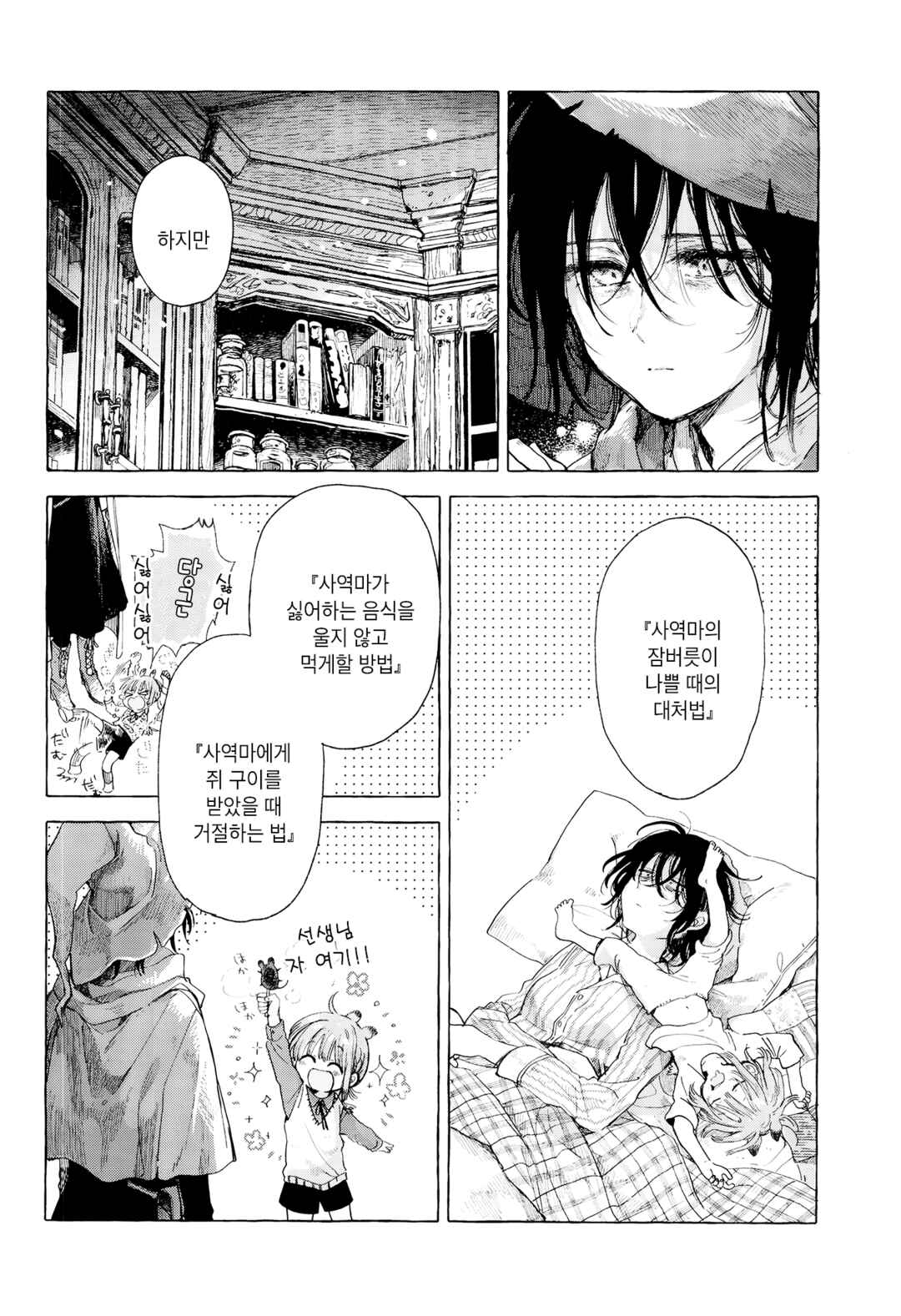 Majo to Tsukaima Chapter 3 - Page 18