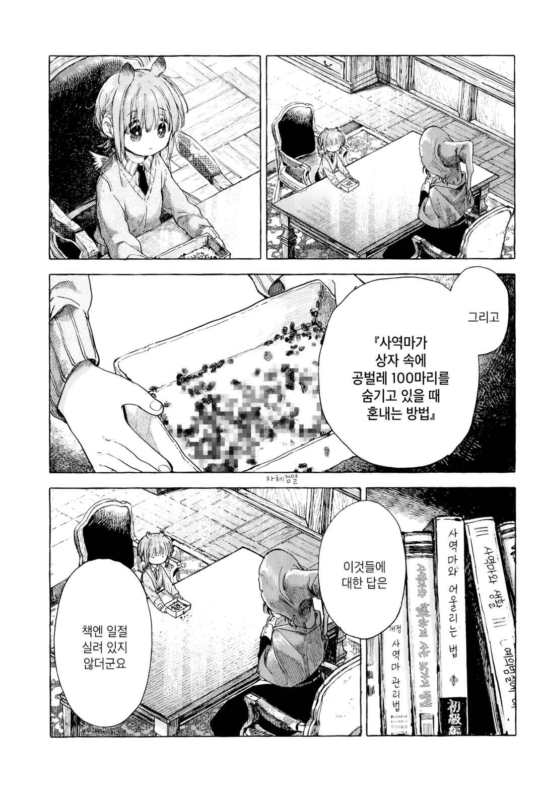 Majo to Tsukaima Chapter 3 - Page 19