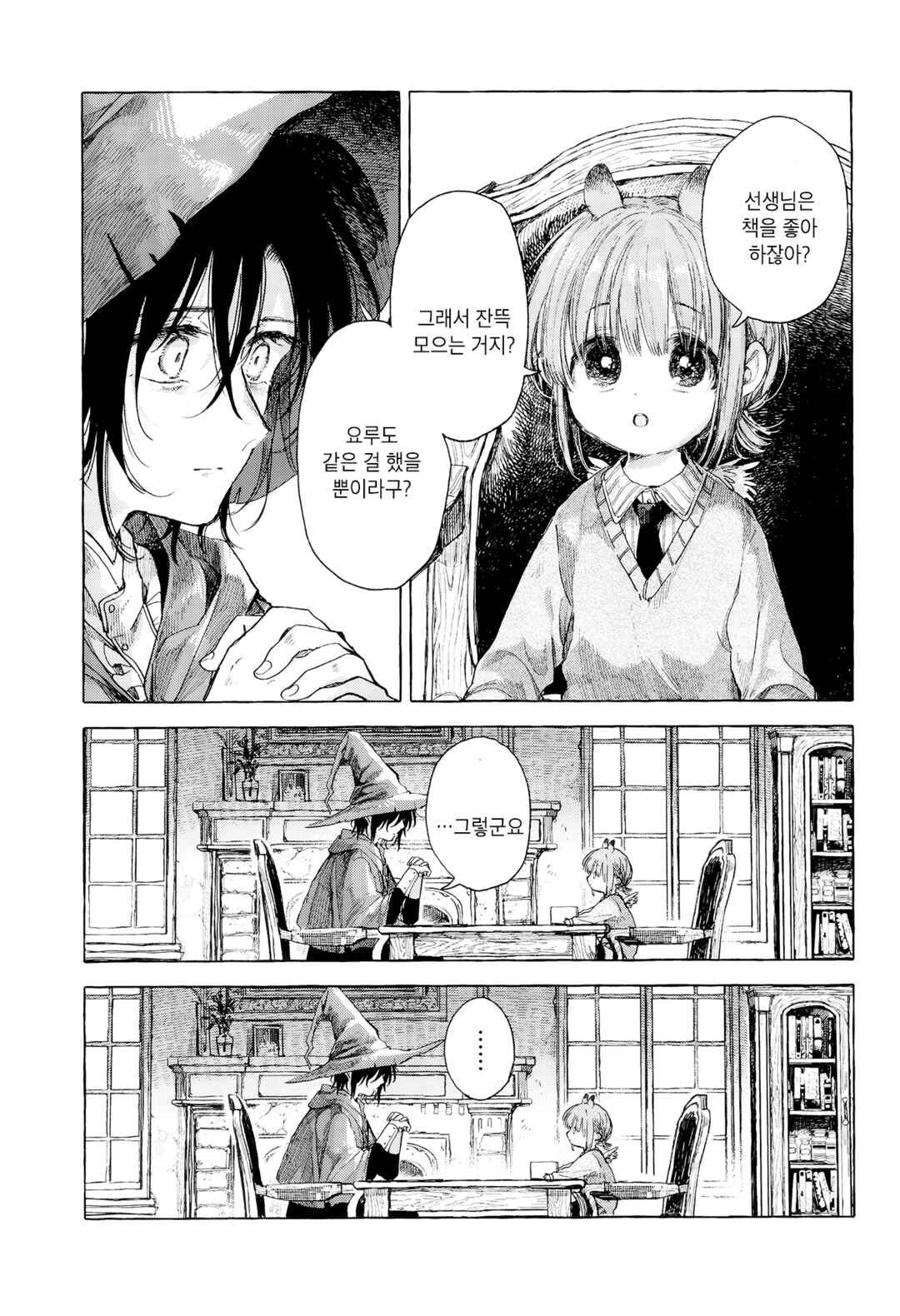 Majo to Tsukaima Chapter 3 - Page 21