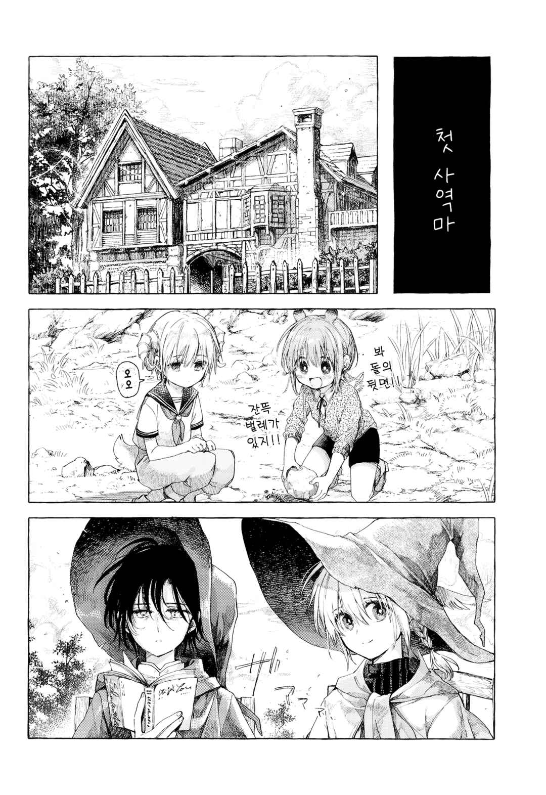 Majo to Tsukaima Chapter 3 - Page 24