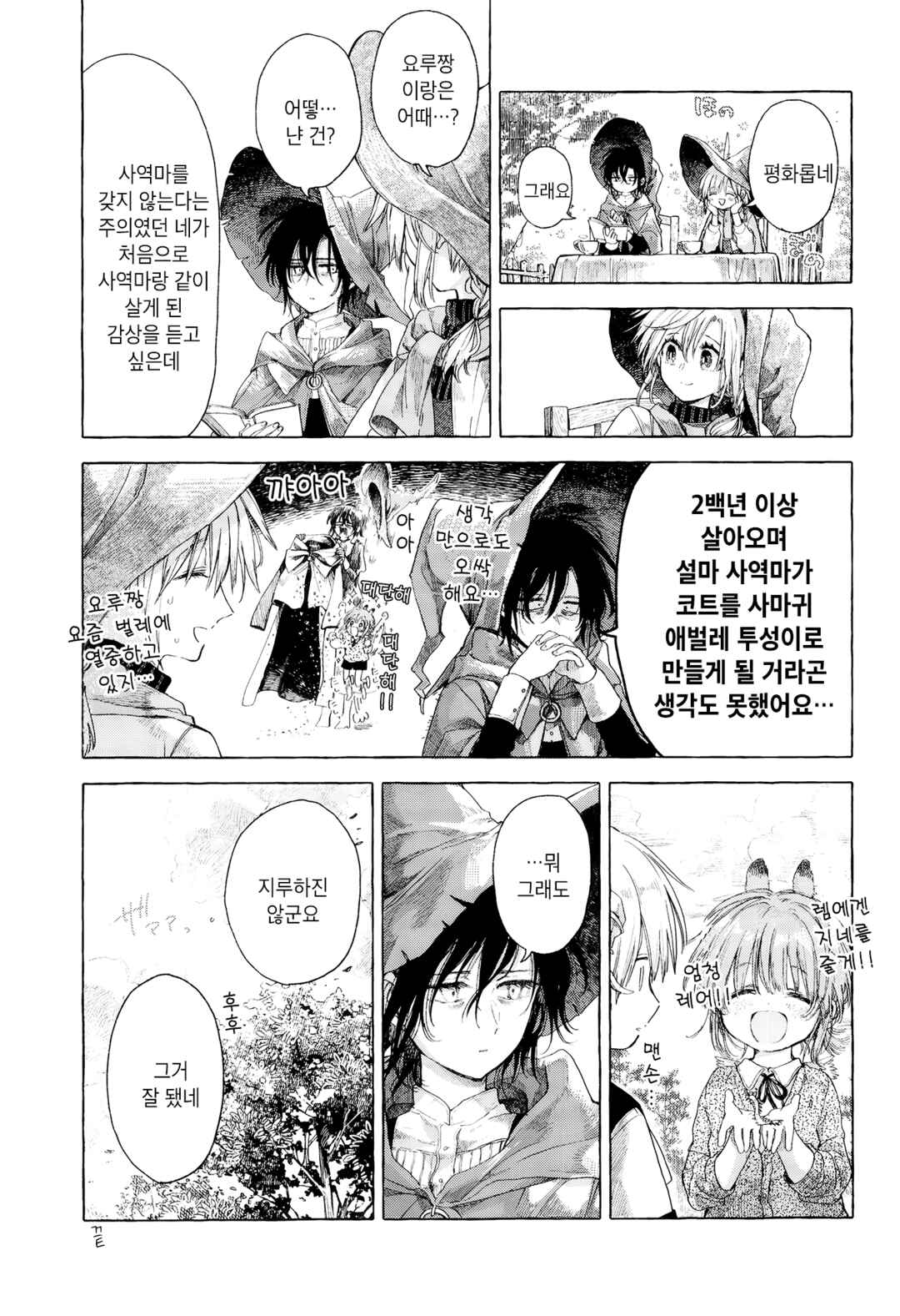 Majo to Tsukaima Chapter 3 - Page 25