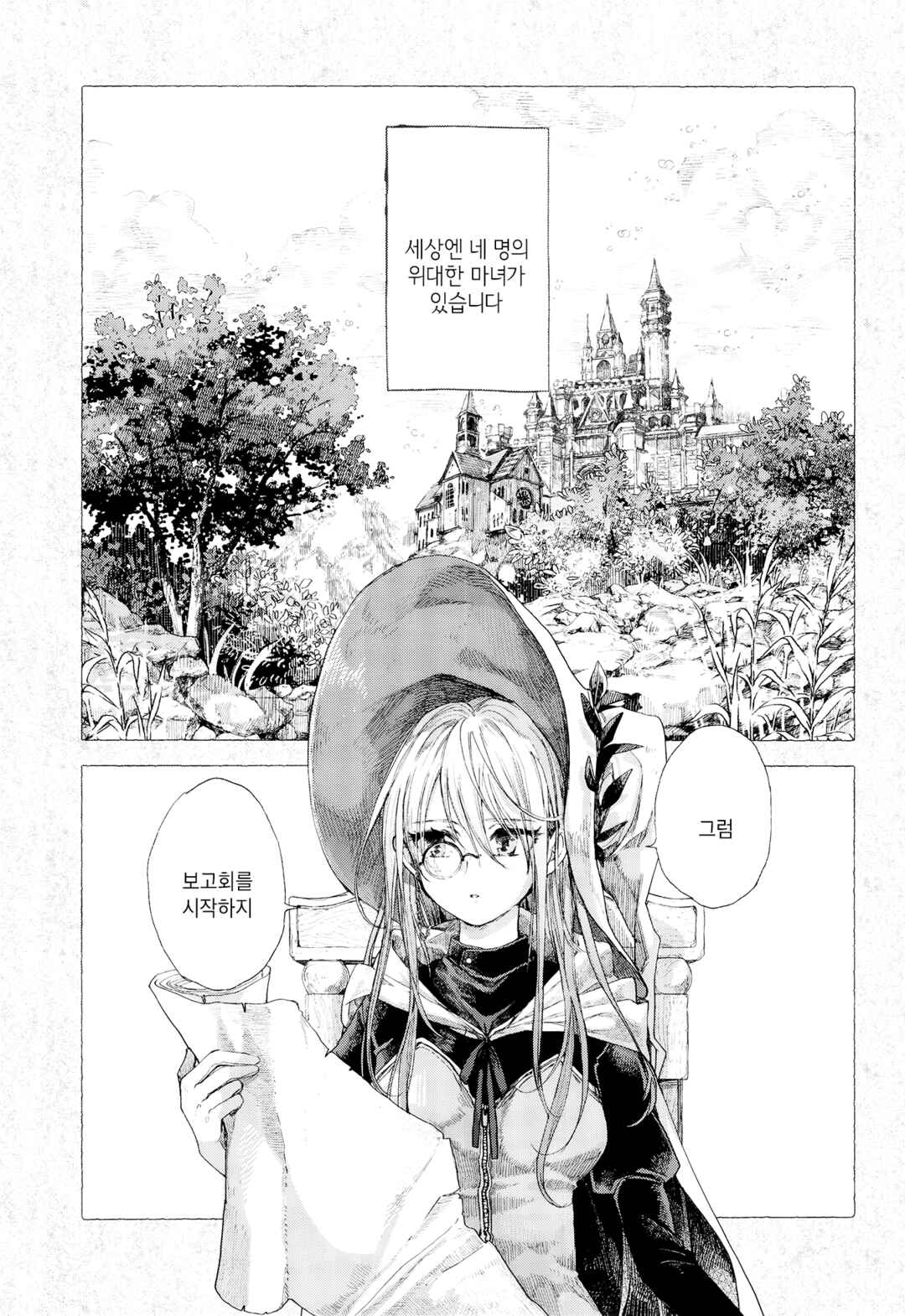 Majo to Tsukaima Chapter 3 - Page 4