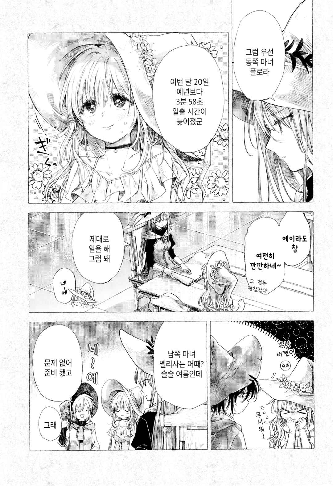 Majo to Tsukaima Chapter 3 - Page 6