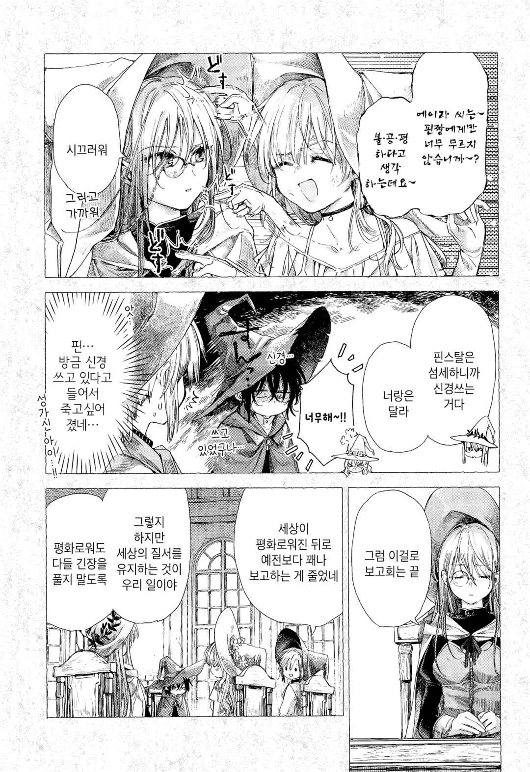Majo to Tsukaima Chapter 3 - Page 8