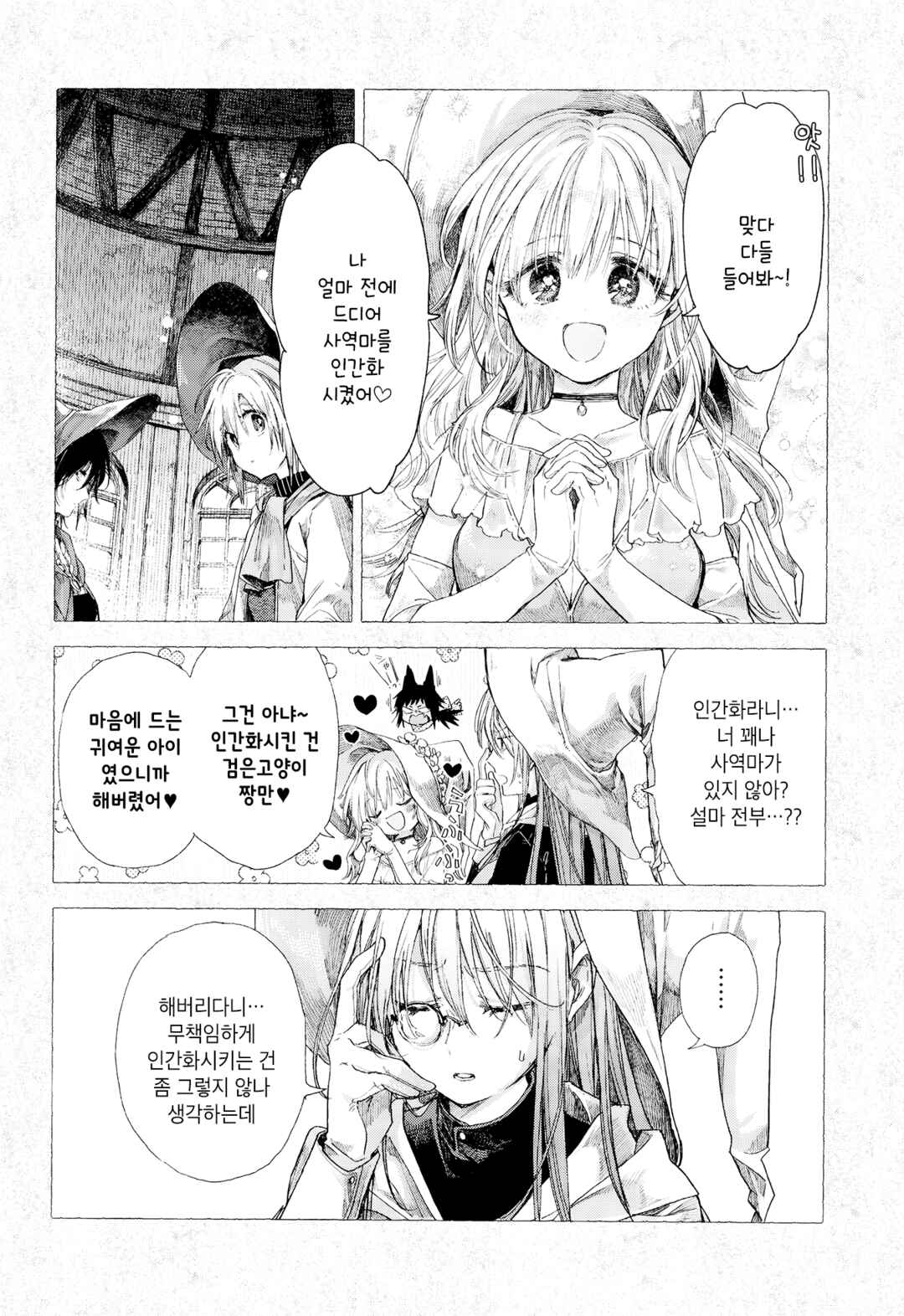 Majo to Tsukaima Chapter 3 - Page 9
