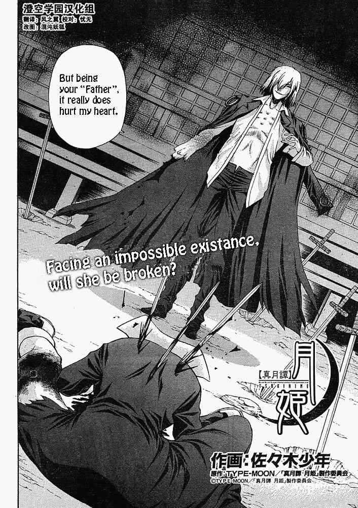 Shingetsutan: Tsukihime Chapter 48 - Page 2