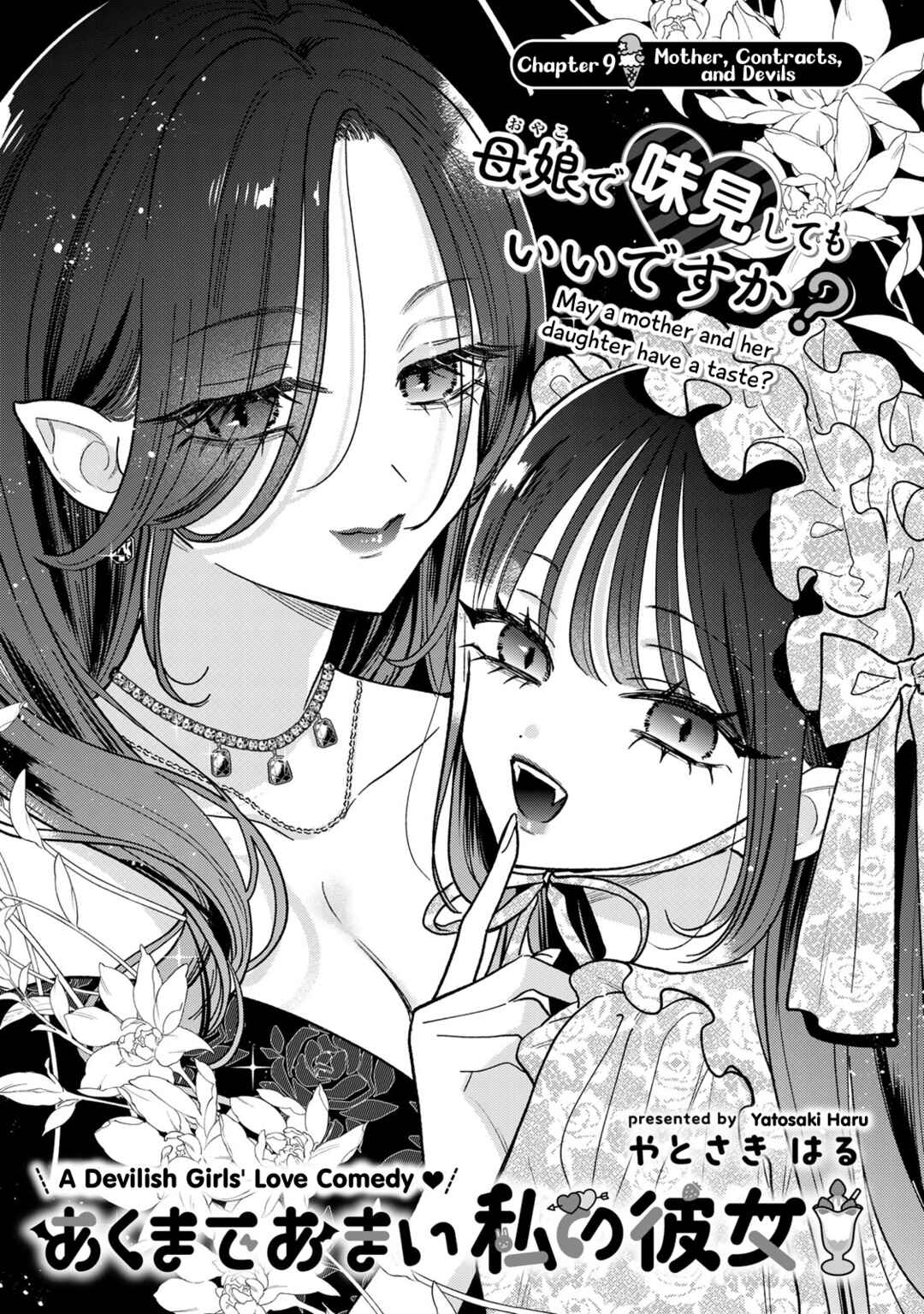 Akumade Amai Watashi no Kanojo Chapter 9 - Page 1