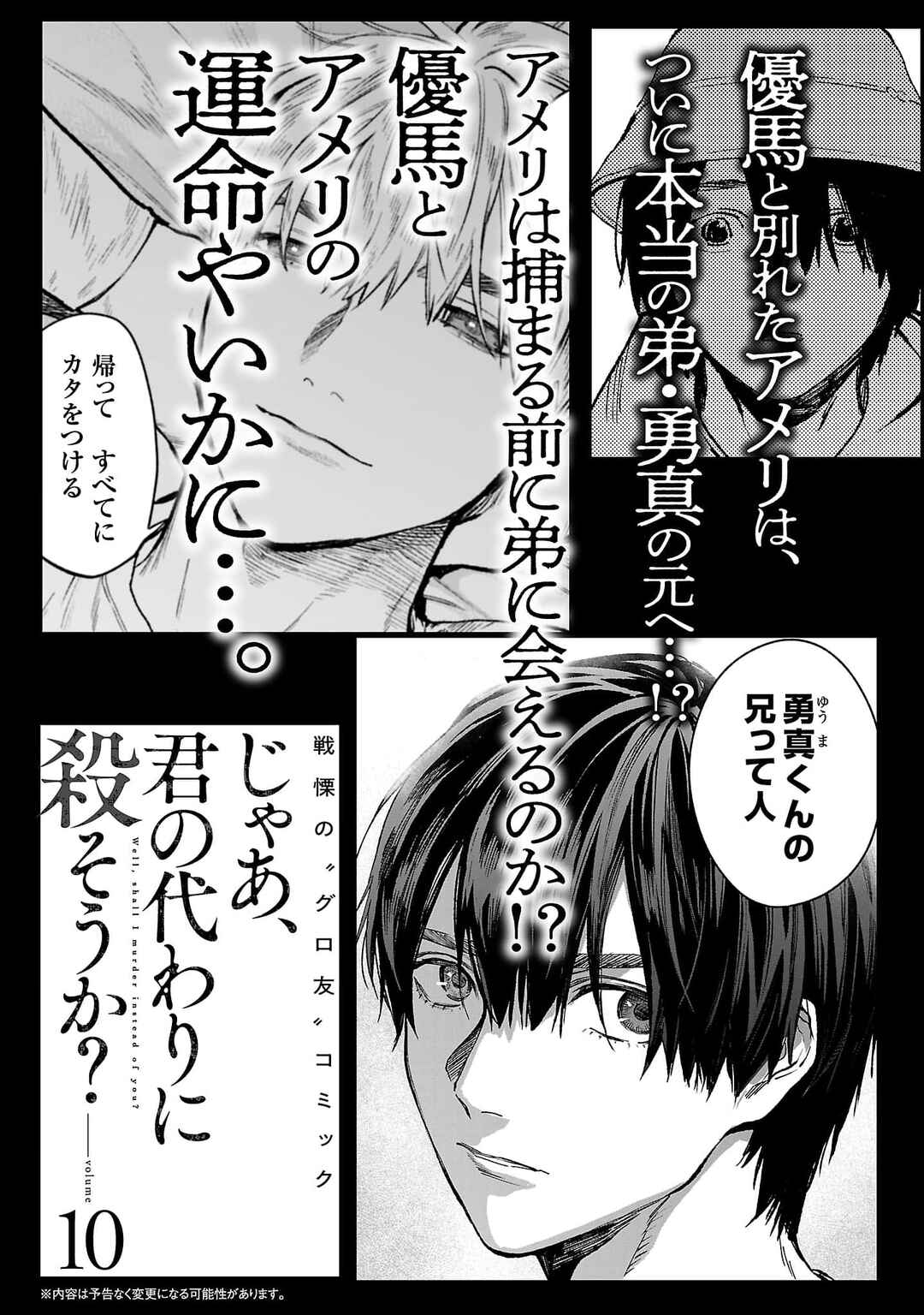 Jaa, Kimi no Kawari ni Korosou ka? Chapter 64 - Page 26