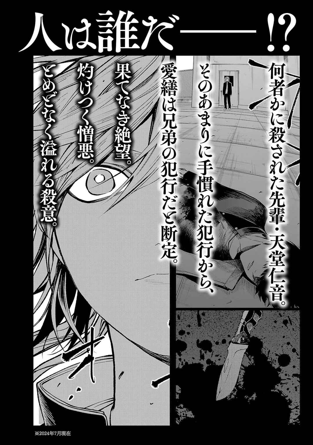 Jaa, Kimi no Kawari ni Korosou ka? Chapter 64 - Page 27