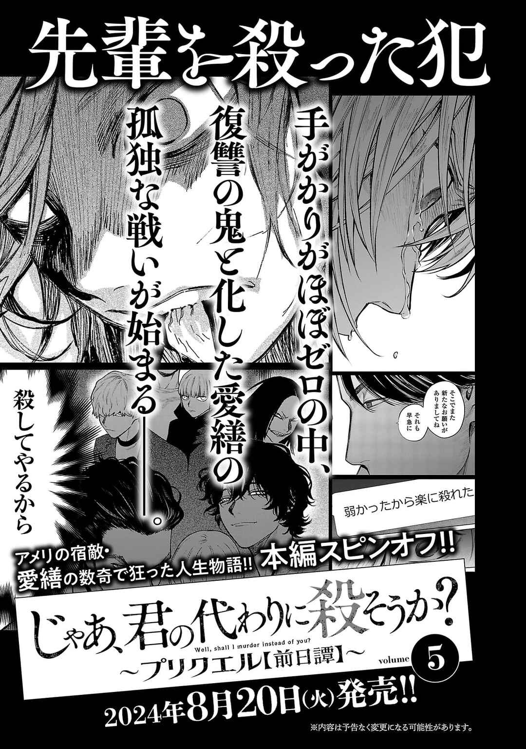 Jaa, Kimi no Kawari ni Korosou ka? Chapter 64 - Page 28