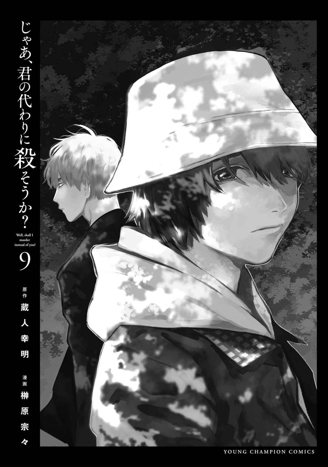 Jaa, Kimi no Kawari ni Korosou ka? Chapter 64 - Page 31