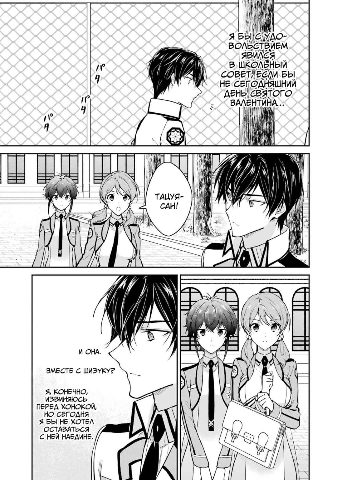 Mahouka Koukou no Rettousei - Shizoku Kaigi-hen Chapter 32 - Page 11