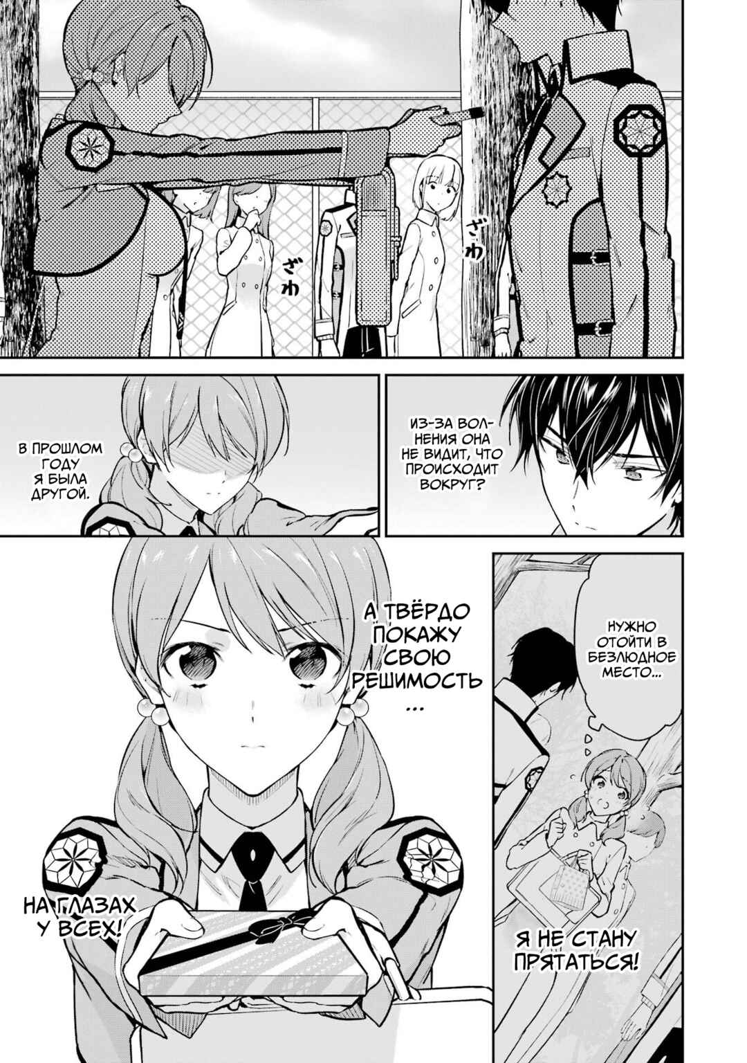 Mahouka Koukou no Rettousei - Shizoku Kaigi-hen Chapter 32 - Page 13